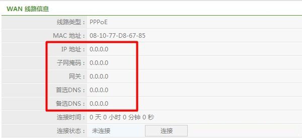 Netcore磊科无线路由器无法上网怎么解决？