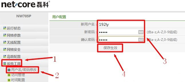 Netcore磊科无线路由器登录用户名和密码修改设置