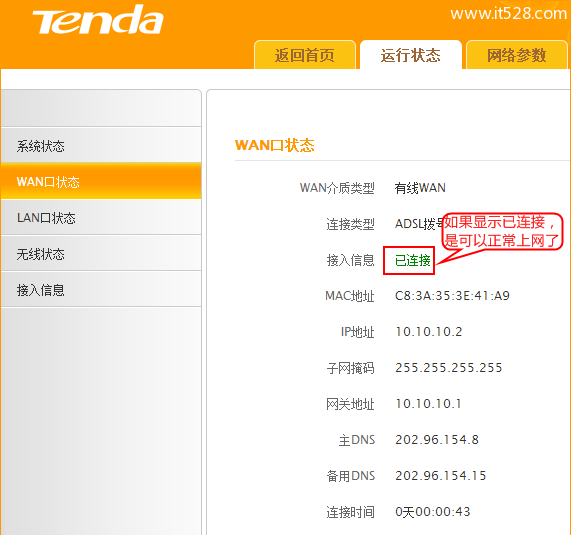 腾达(Tenda)FH450路由器设置上网方法