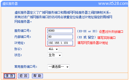 TP-Link TL-WR882N路由器虚拟服务器(端口映射)设置上网