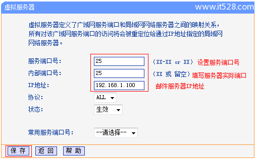 TP-Link TL-WR882N路由器虚拟服务器(端口映射)设置上网