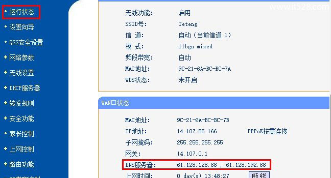 TP-Link TL-WDR7500路由器端口转发(虚拟服务器)设置上网