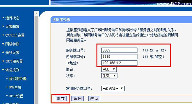 TP-Link TL-WDR7500路由器端口转发(虚拟服务器)设置上网