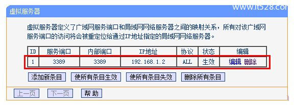 TP-Link TL-WDR7500路由器端口转发(虚拟服务器)设置上网