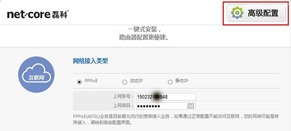 Netcore磊科路由器无线网络设置上网