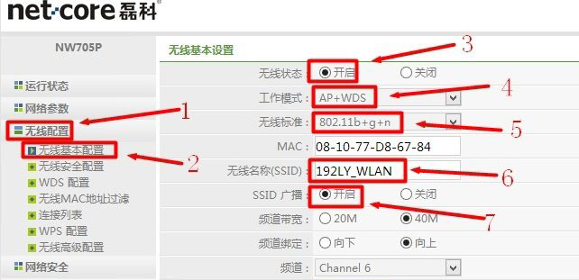 Netcore磊科路由器无线网络设置上网