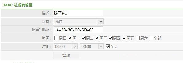 Netcore磊科无线路由器MAC地址过滤设置方法