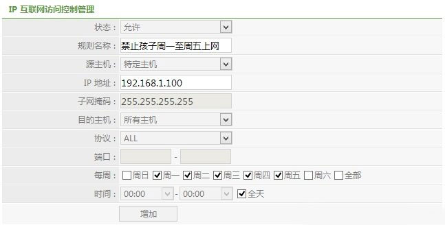 Netcore磊科无线路由器IP地址过滤设置教程