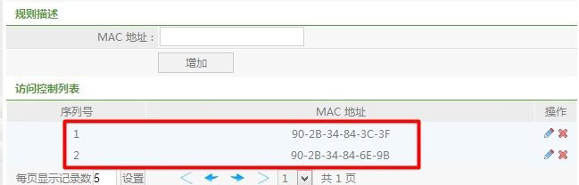 Netcore磊科路由器无线MAC地址过滤设置方法