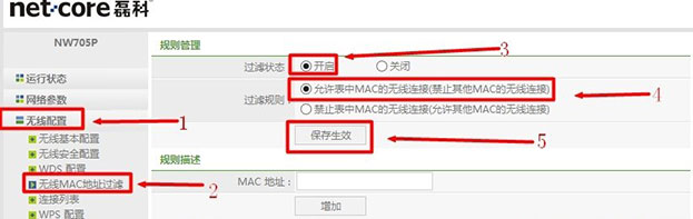 Netcore磊科路由器无线MAC地址过滤设置方法
