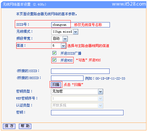 TP-Link TL-WDR7500路由器2.4G无线WDS桥接设置上网