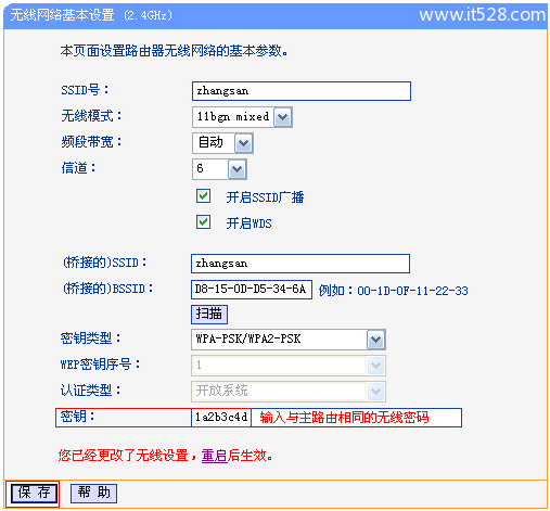 TP-Link TL-WDR7500路由器2.4G无线WDS桥接设置上网