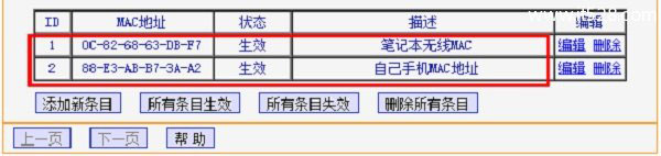 TP-Link路由器无线WiFi防蹭网上网设置方法