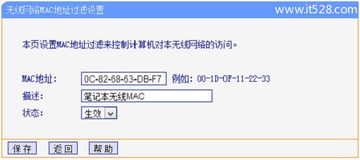 TP-Link路由器无线WiFi防蹭网上网设置方法