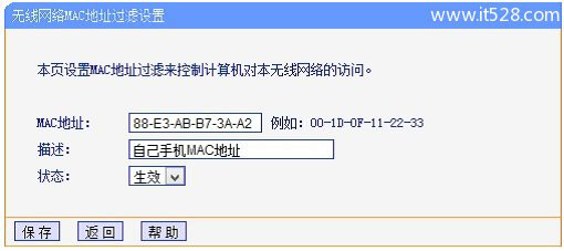 TP-Link路由器无线WiFi防蹭网上网设置方法