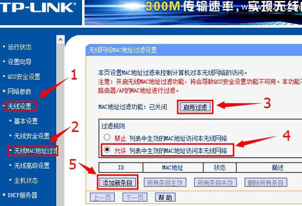 TP-Link路由器无线WiFi防蹭网上网设置方法