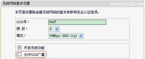 迅捷(FAST)无线路由器防止别人蹭网上网设置