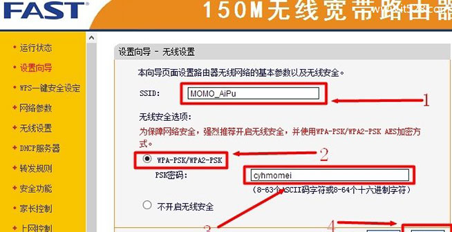 迅捷(Fast)FW150R无线路由器设置上网
