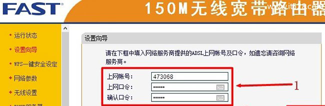 迅捷(Fast)FW150R无线路由器设置上网