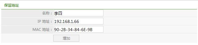 Netcore磊科无线路由器静态IP地址分配设置