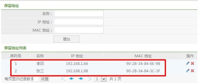 Netcore磊科无线路由器静态IP地址分配设置