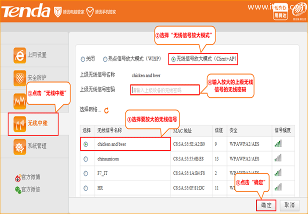 腾达(Tenda)FS395路由器无线信号放大模式设置上网