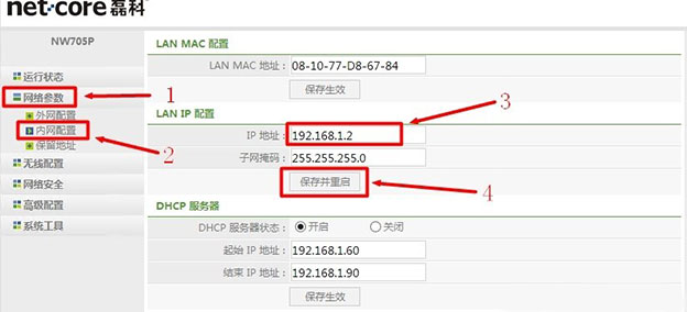 Netcore磊科无线路由器LAN口IP地址修改方法