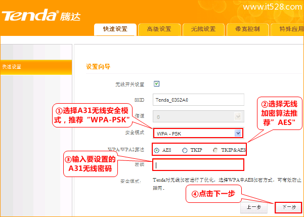 腾达(Tenda)A31无线路由器设置上网