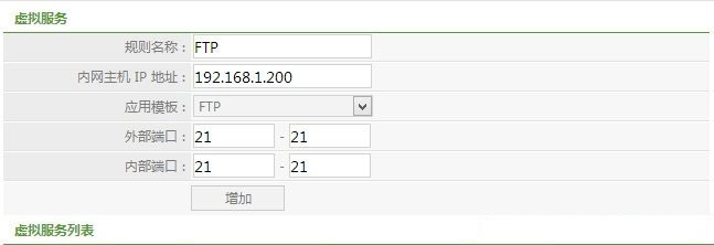 Netcore磊科无线路由器端口映射设置教程