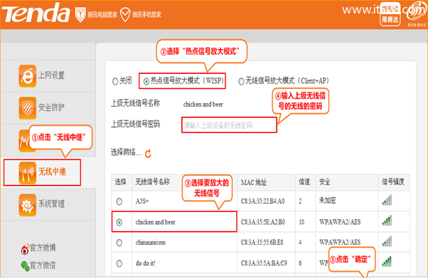 腾达(Tenda)FS395路由器WISP(无线WAN)设置上网