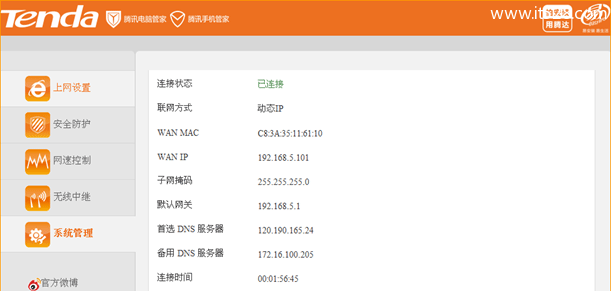 腾达(Tenda)FS395路由器WISP(无线WAN)设置上网