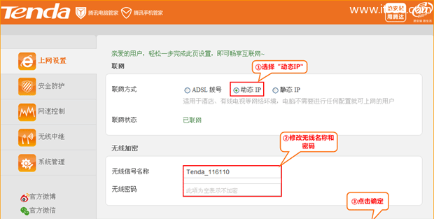 腾达(Tenda)FS395路由器WISP(无线WAN)设置上网