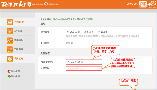 腾达(Tenda)FS395路由器无线WiFi名称和密码设置方法