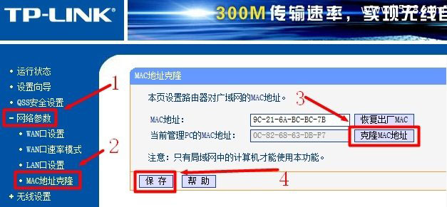 TP-Link无线路由器设置好了上不了网的解决方法