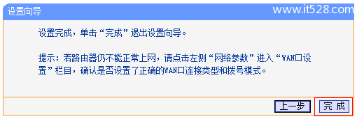 TP-Link无线路由器设置好了上不了网的解决方法