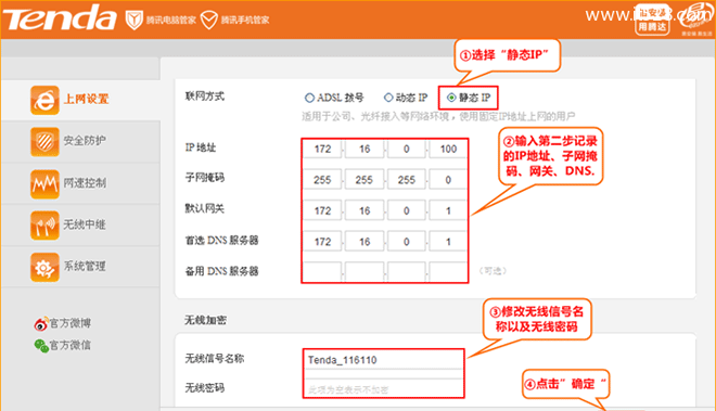 腾达(Tenda)FS395路由器固定(静态)IP设置上网