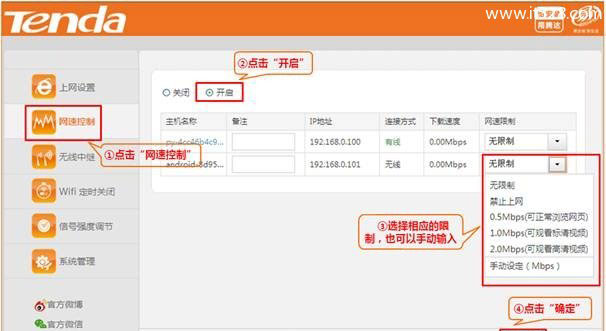 腾达(Tenda)NH326路由器限速控制上网设置方法