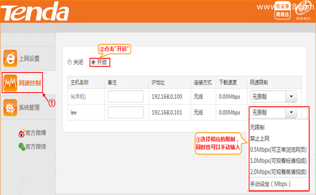 腾达(Tenda)N318路由器网速控制设置上网方法