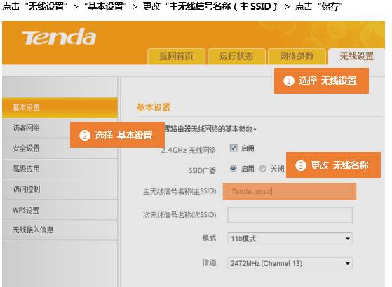 腾达(Tenda)FH451路由器无线WiFi密码和名称设置方法