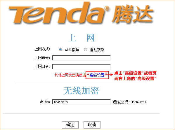 腾达(Tenda)F455路由器设置无线网络密码和名称的方法