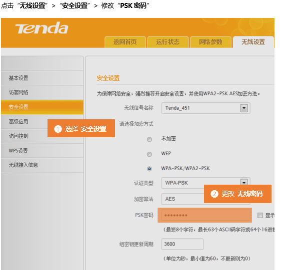 腾达(Tenda)F455路由器设置无线网络密码和名称的方法