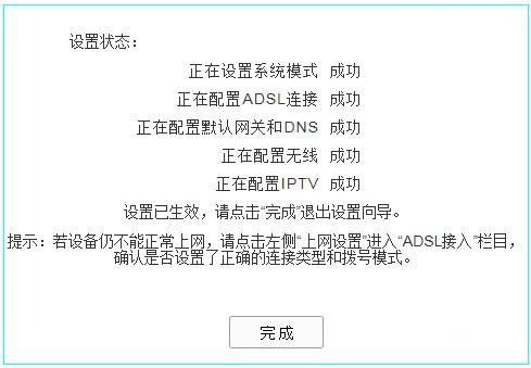 TP-Link TD-W89941N路由器无线路由模式(无IPTV)设置上网