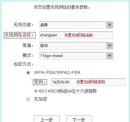 TP-Link TD-W89941N路由器无线路由模式(无IPTV)设置上网