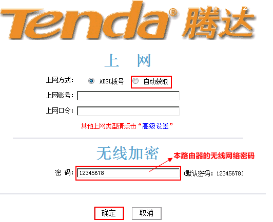 腾达(Tenda)N30无线路由器设置上网方法