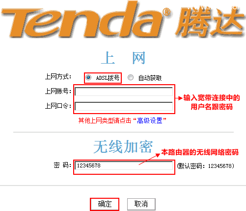 腾达(Tenda)N30无线路由器设置上网方法