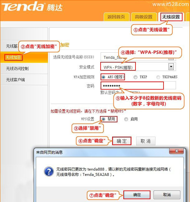 腾达(Tenda)FH305路由器设置WiFi密码和名称的教程