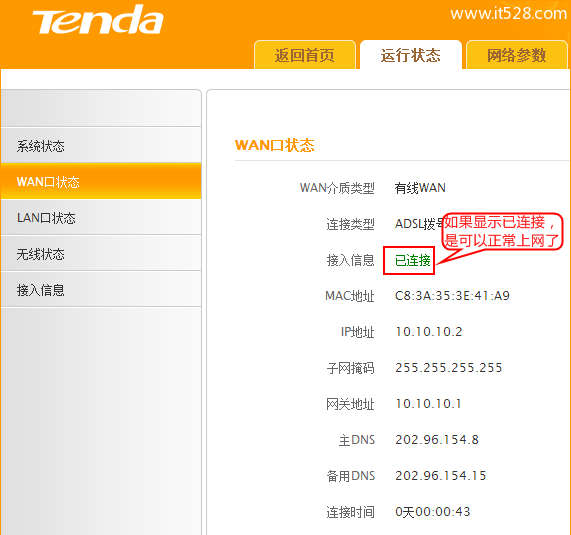 腾达(Tenda)F455路由器设置上网教程