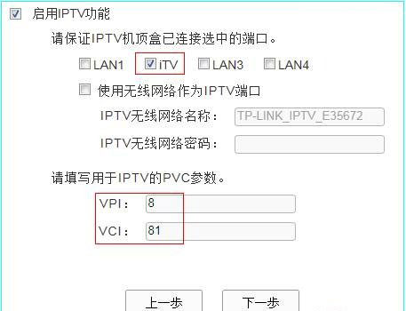 TP-Link TD-W89941N路由器一体机（电话线有IPTV)设置上网