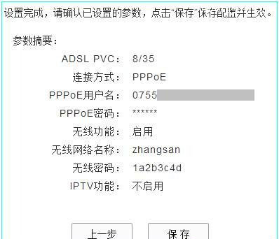 TP-Link TD-W89941N路由器一体机（电话线有IPTV)设置上网