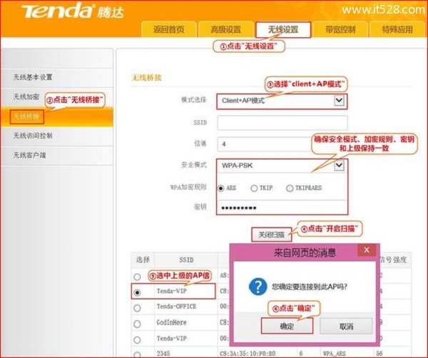 腾达(Tenda)T845路由器Cliet+AP模式设置上网